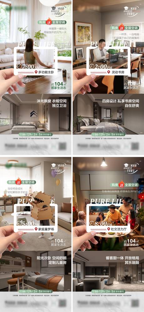 源文件下载【地产户型系列海报】编号：34860024155571470