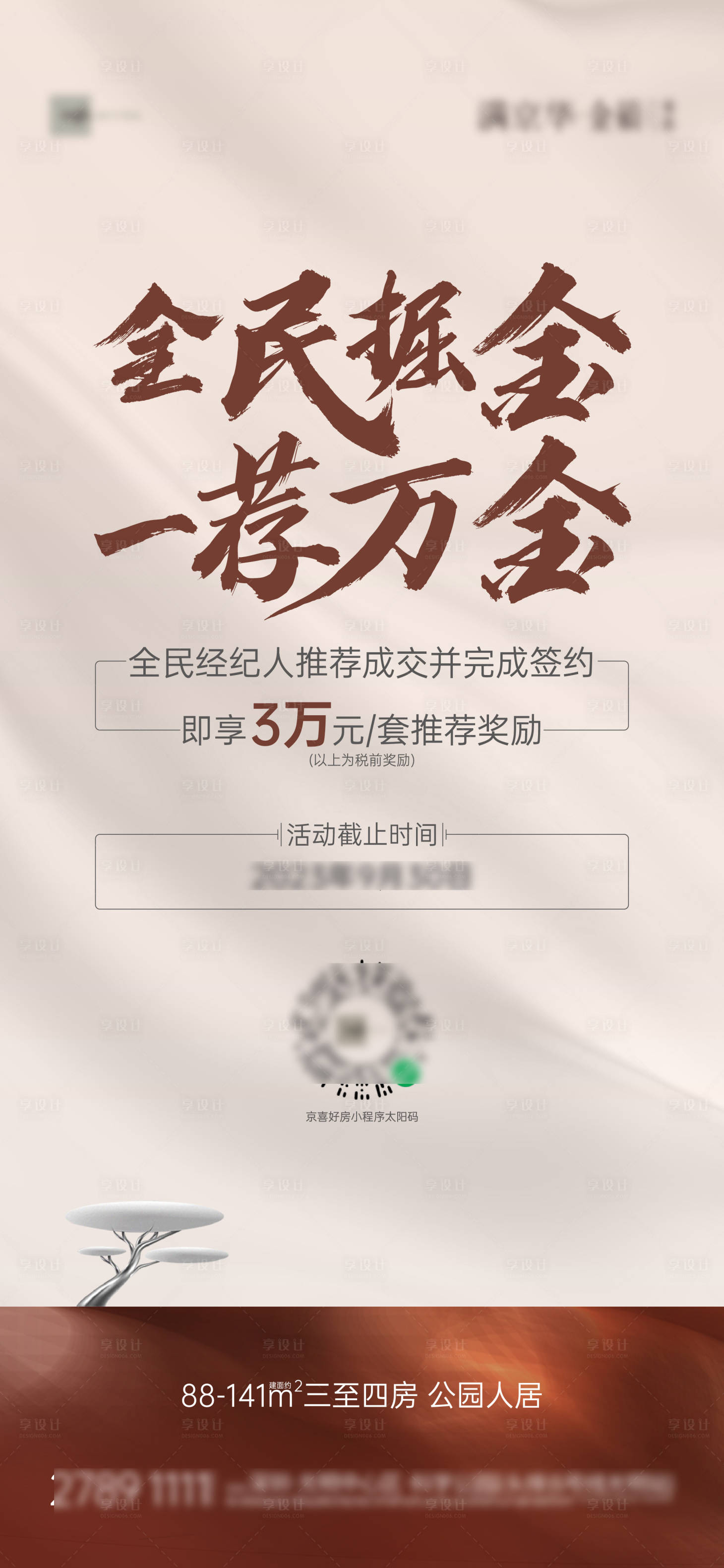 源文件下載【地產全民營銷質感活動海報】編號：16290023902451129
