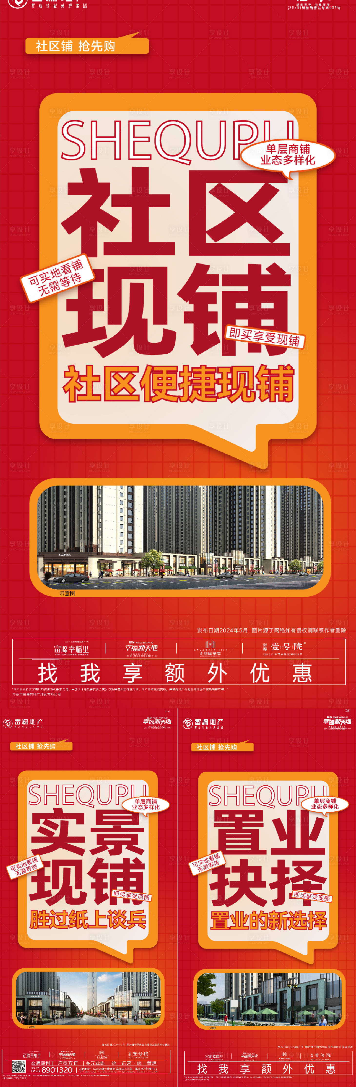 源文件下載【享設計】搜索編號：64830023986472735【社區現鋪海報】