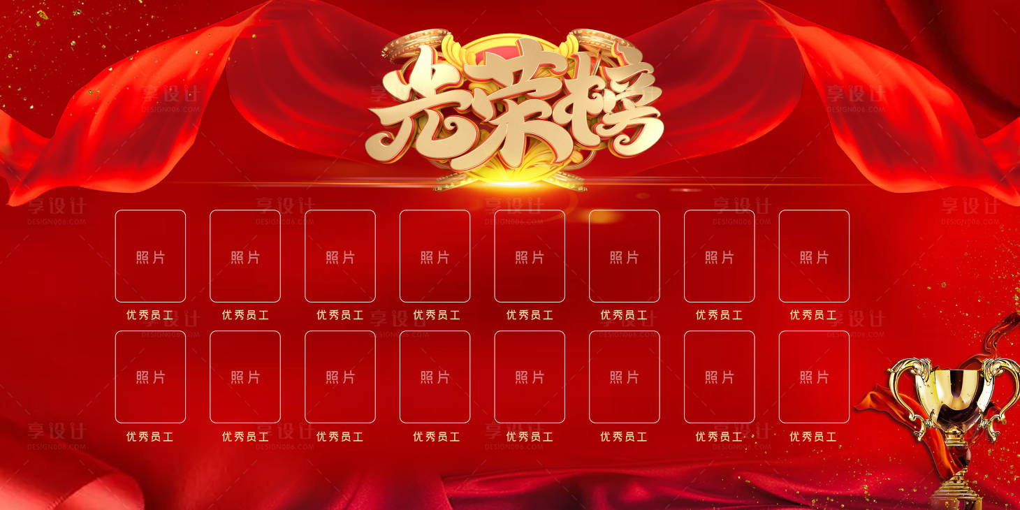 源文件下载【享设计】搜索编号：36470024077076252【企业销售光荣榜荣誉榜背景板】