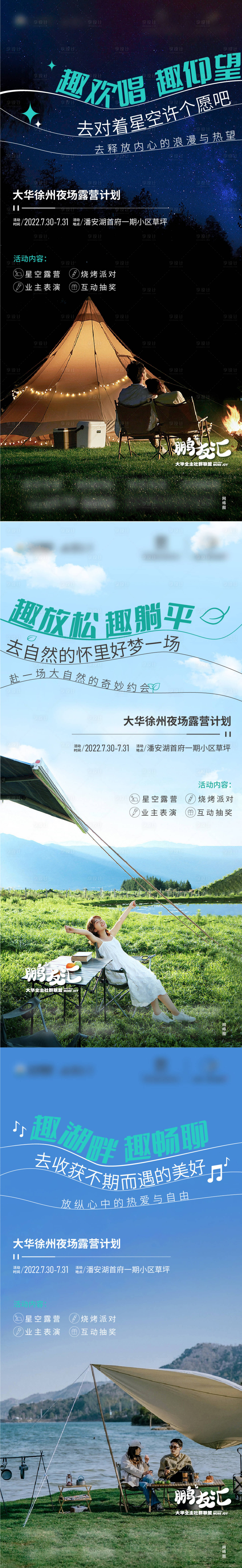源文件下载【享设计】搜索编号：83770023837654885【夜晚露营户外野营活动系列海报】