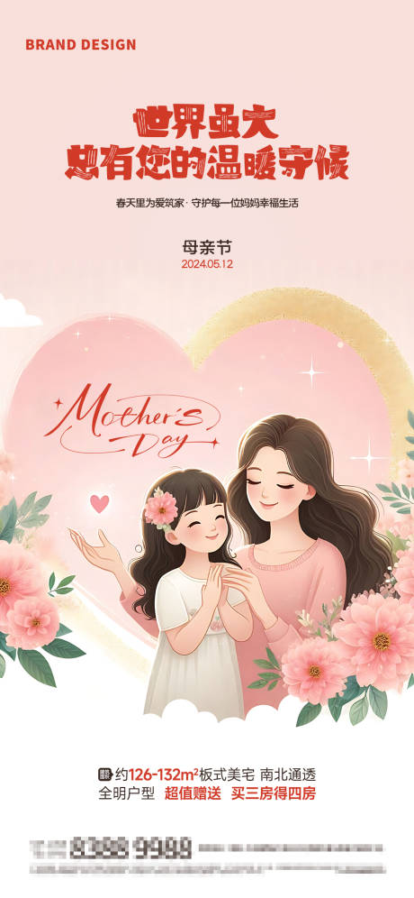 源文件下载【母亲节节日海报】编号：71140023739586118