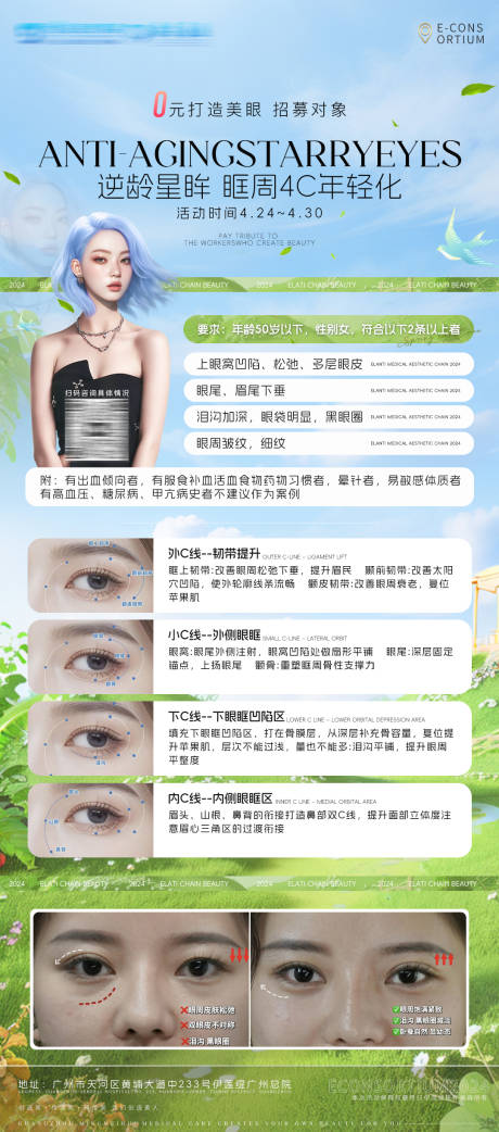 源文件下载【享设计】搜索编号：97800024175312430【夏季眼部海报】