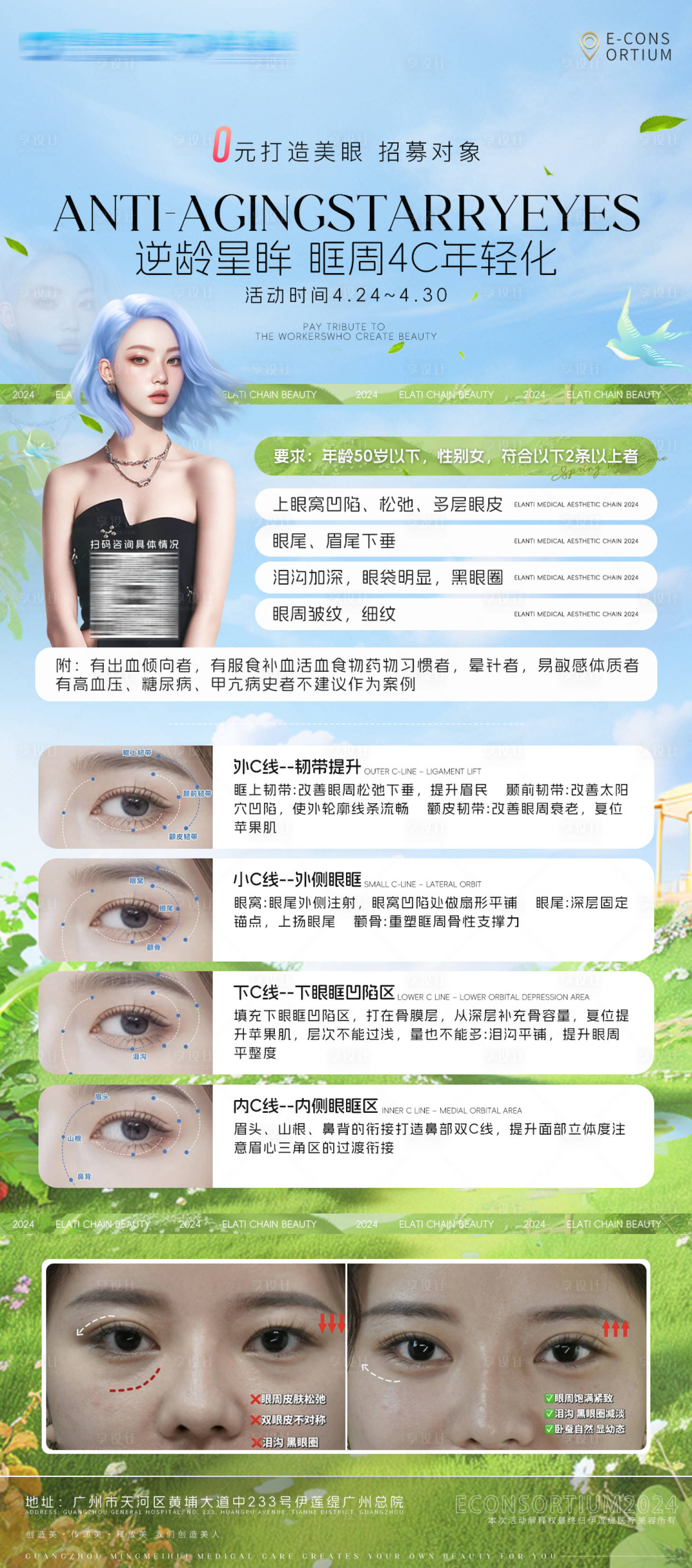 源文件下載【享設(shè)計(jì)】搜索編號(hào)：97800024175312430【夏季眼部海報(bào)】