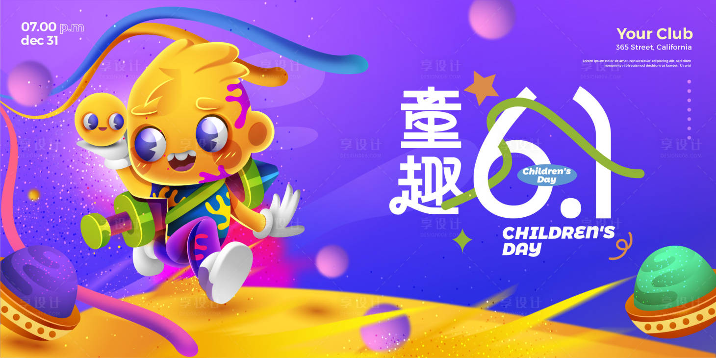 源文件下載【享設計】搜索編號：62230024032549250【兒童節童趣活動海報】