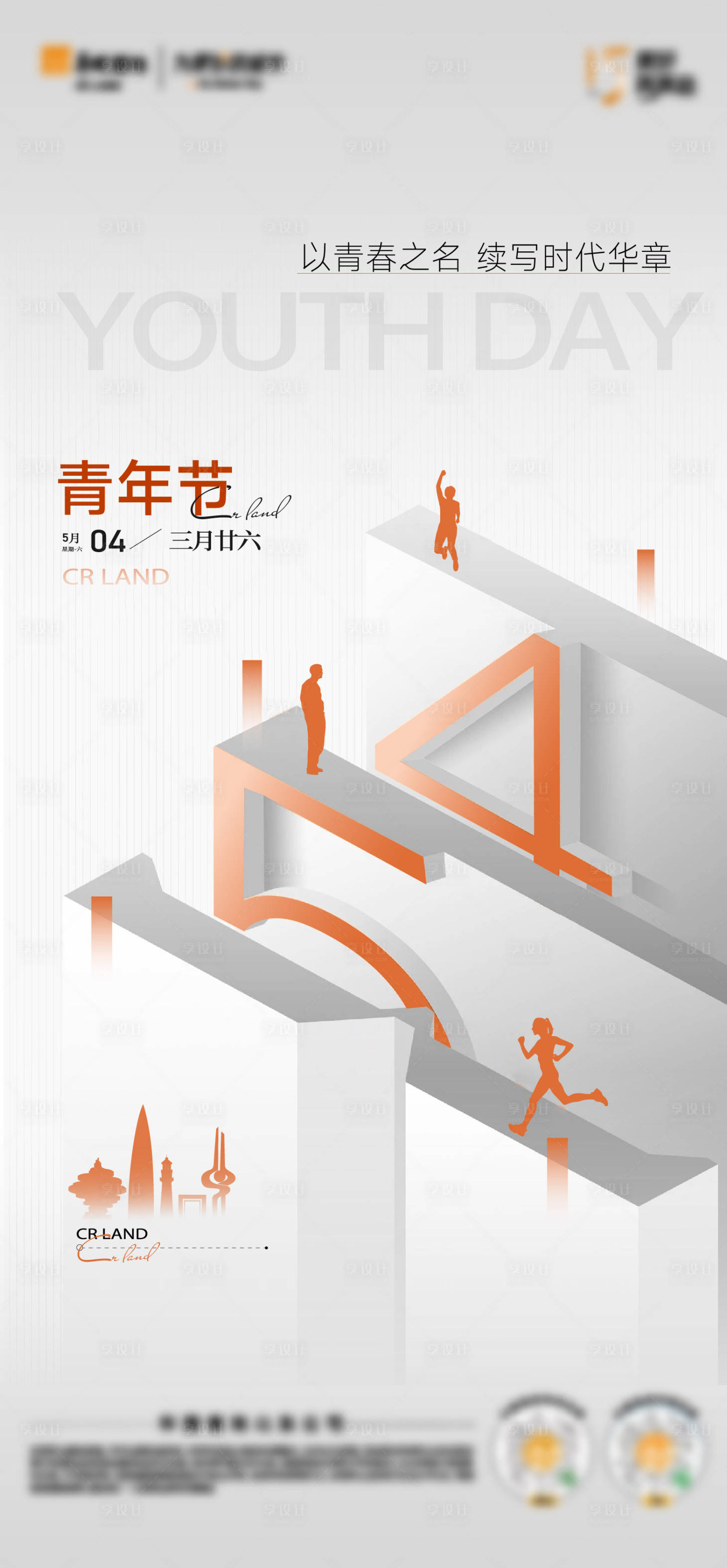 源文件下载【享设计】搜索编号：78230023717831474【青年节海报】
