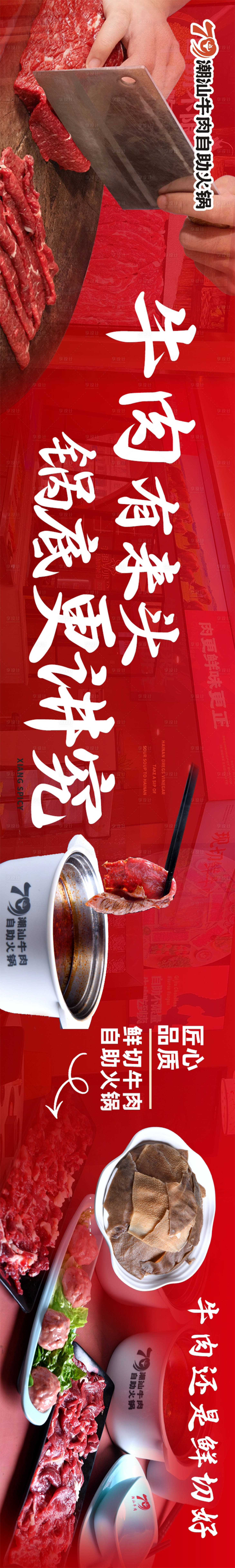 源文件下载【享设计】搜索编号：81990024142781881【大众点评火锅五连图海报】