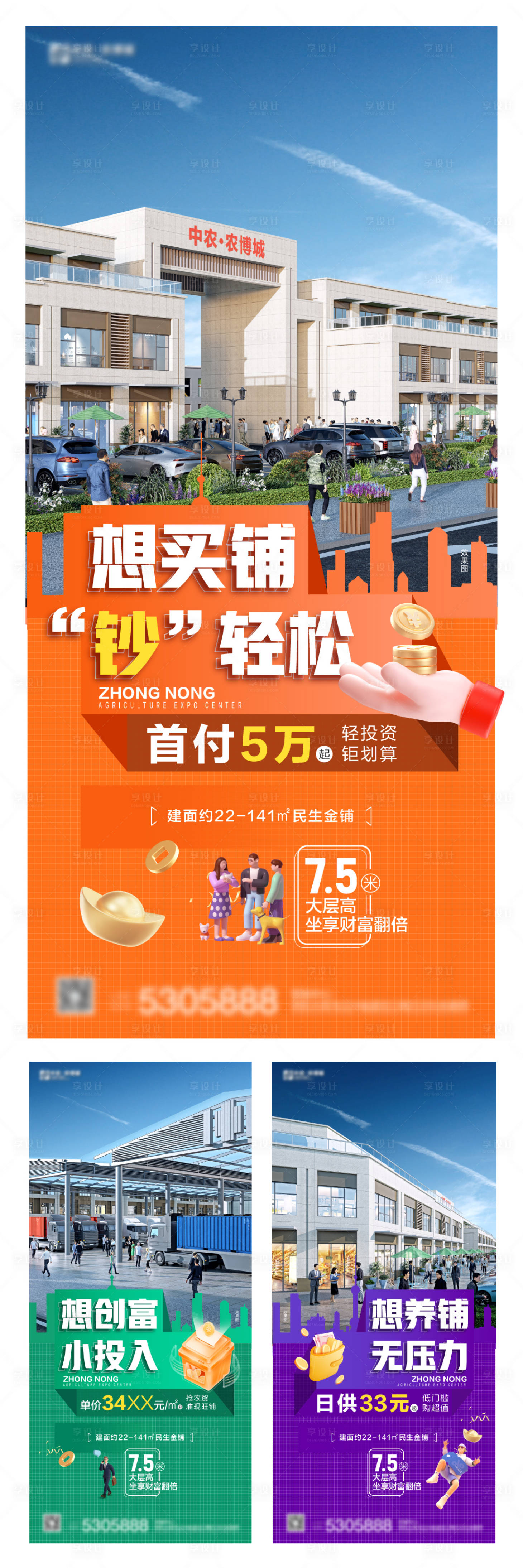 源文件下载【享设计】搜索编号：11290024255918425【地产海报】