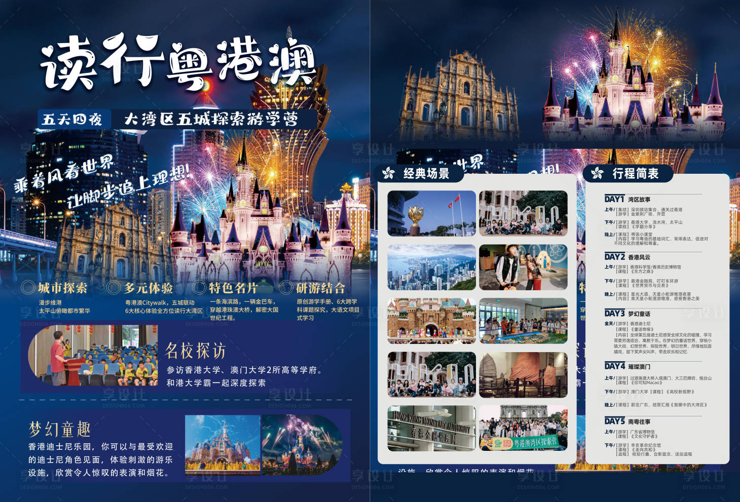 源文件下载【享设计】搜索编号：70050024178163314【粤港澳研学宣传单】