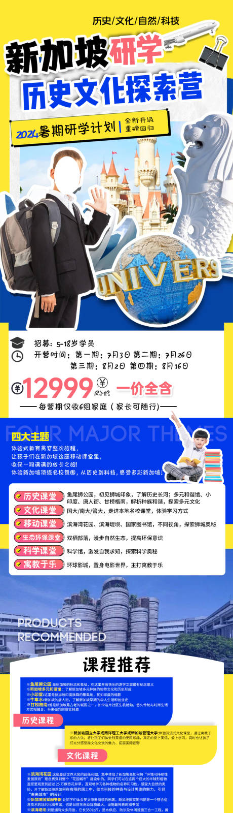 源文件下载【新加坡暑期研学夏令营长图】编号：95980023945696322