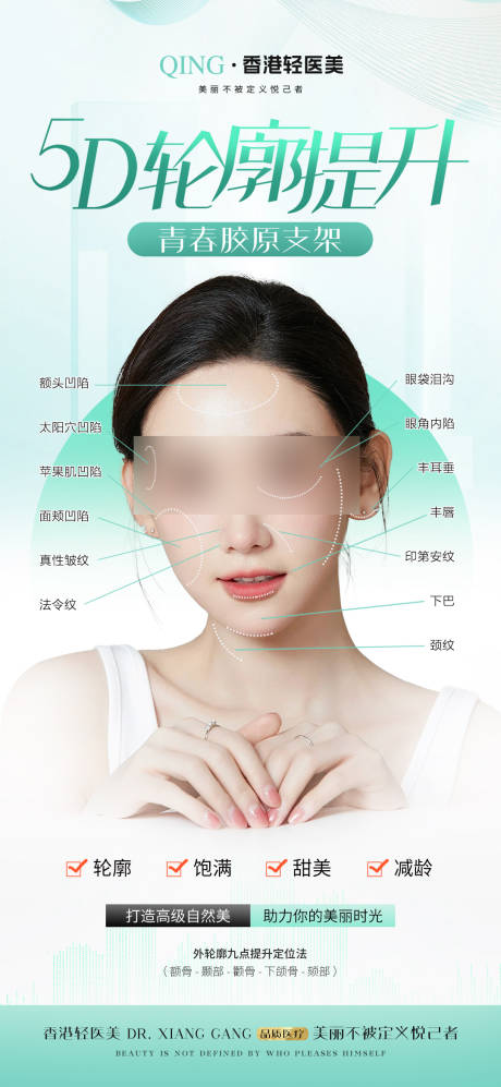 源文件下載【醫美幼態臉宣傳海報】編號：86270023647828635