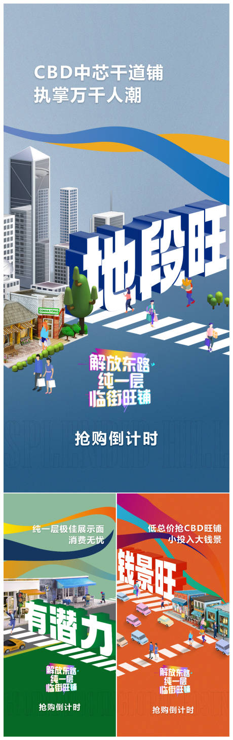 源文件下载【地产商铺海报 】编号：71600024014005766