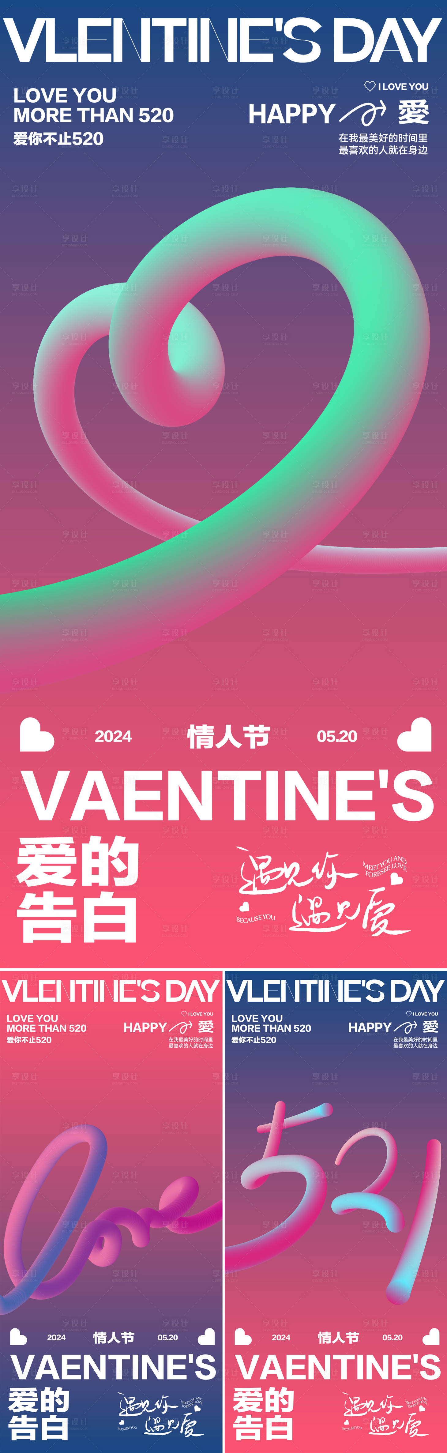 源文件下載【享設(shè)計(jì)】搜索編號(hào)：98650023721989199【情人節(jié)海報(bào)】