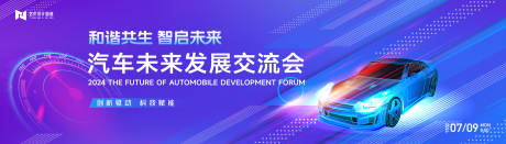 源文件下載【科技漸變汽車發展會議活動背景板】編號：69830024250749968
