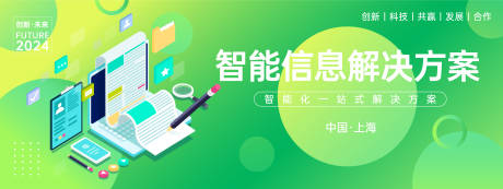 源文件下载【享设计】搜索编号：81810023823347357【智能信息解决方案背景板】