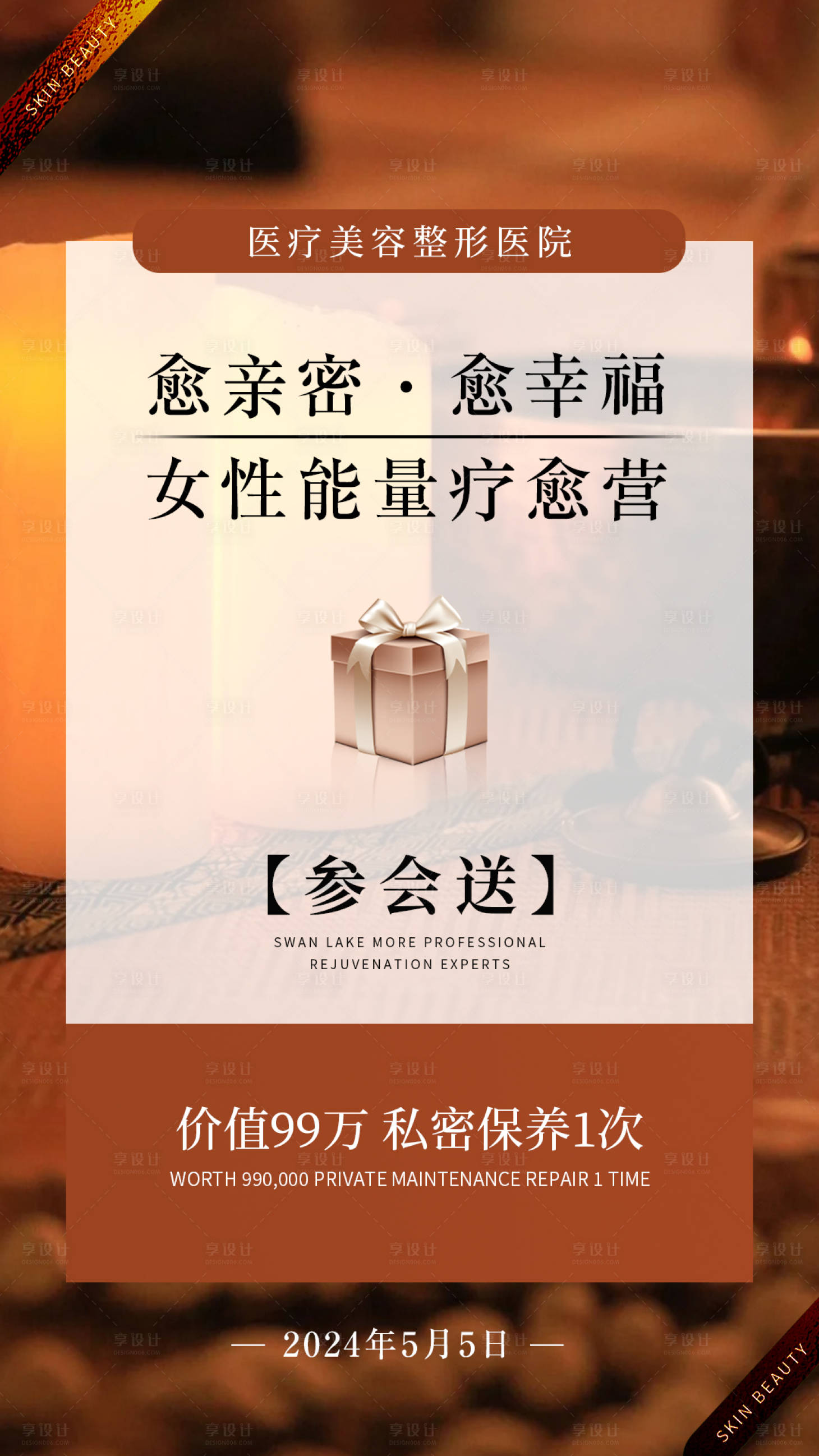 源文件下載【享設(shè)計】搜索編號：68670023856212570【女性能量療愈營海報】