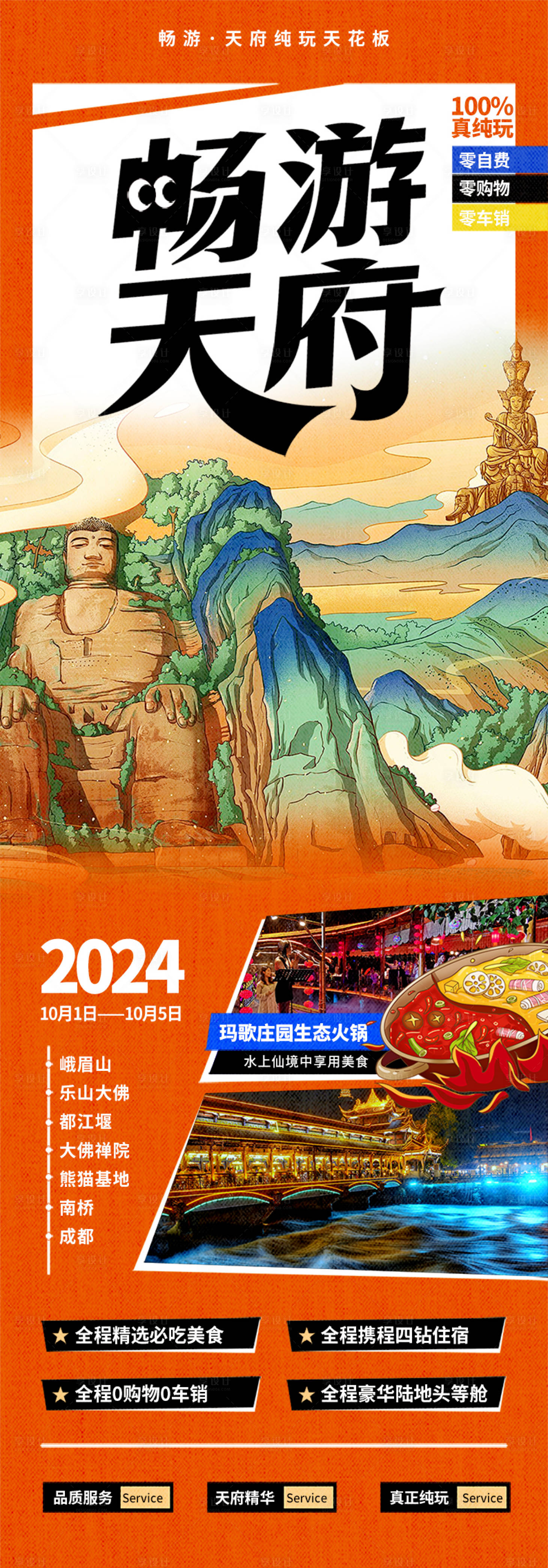 源文件下载【享设计】搜索编号：34930023861666249【畅游天府四川旅游海报成都旅游打卡】