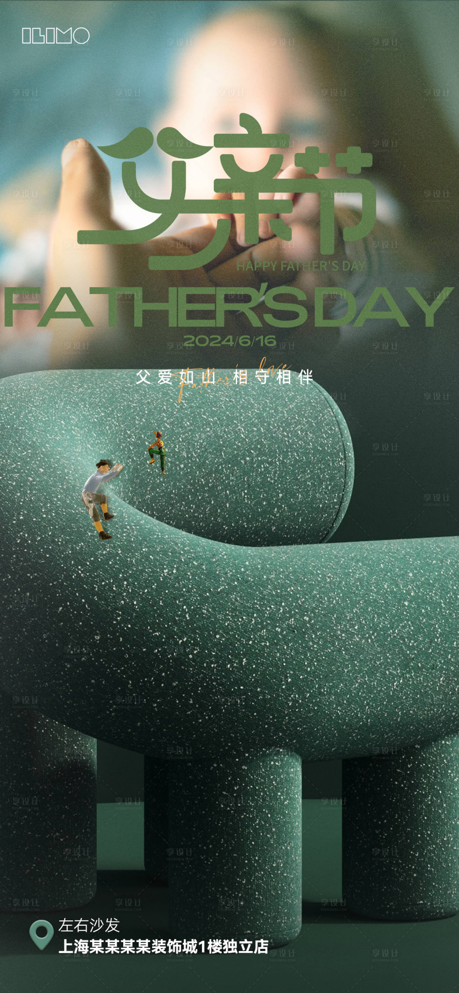 源文件下载【父亲节海报】编号：71440024023142242
