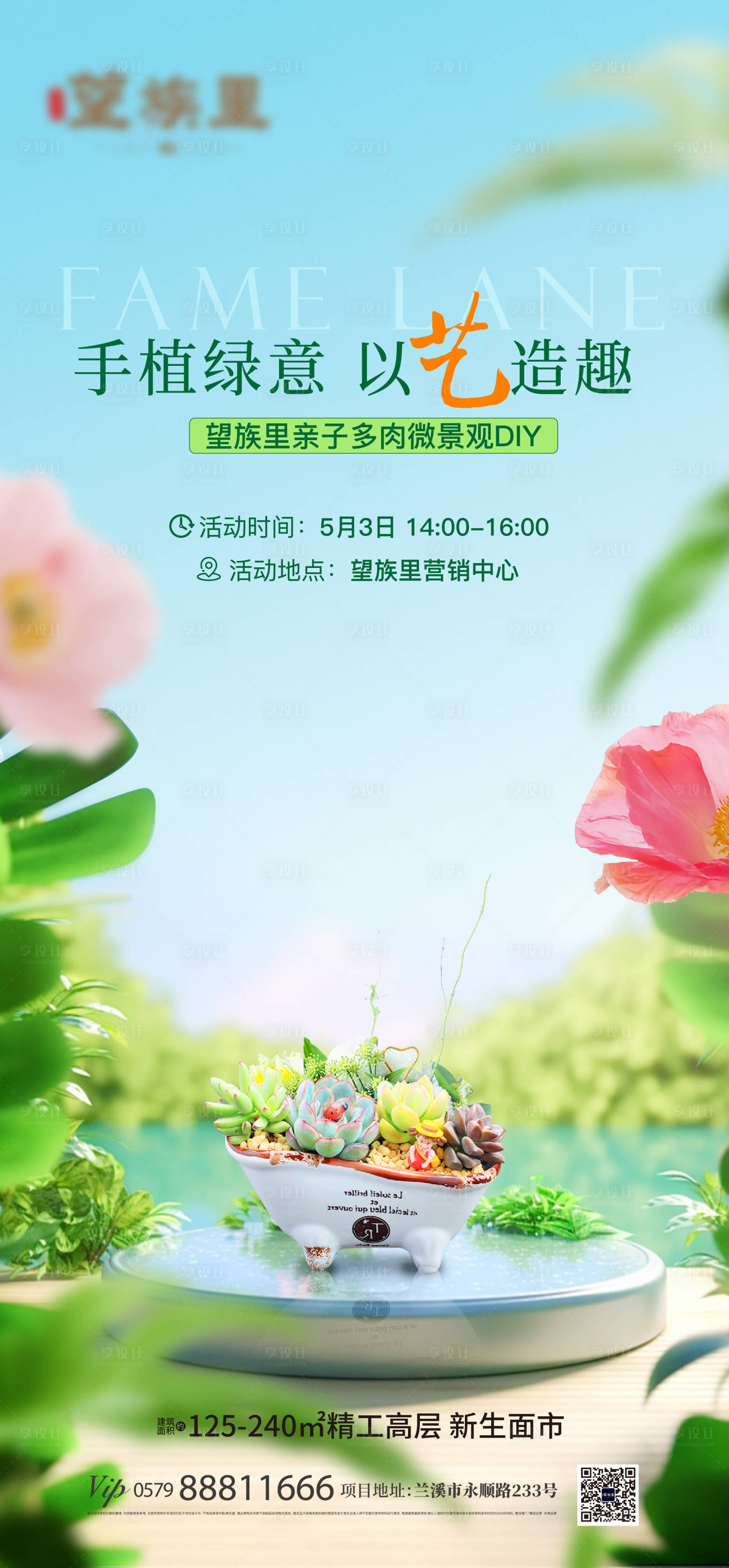 源文件下载【享设计】搜索编号：76590023719908435【多肉周末海报】