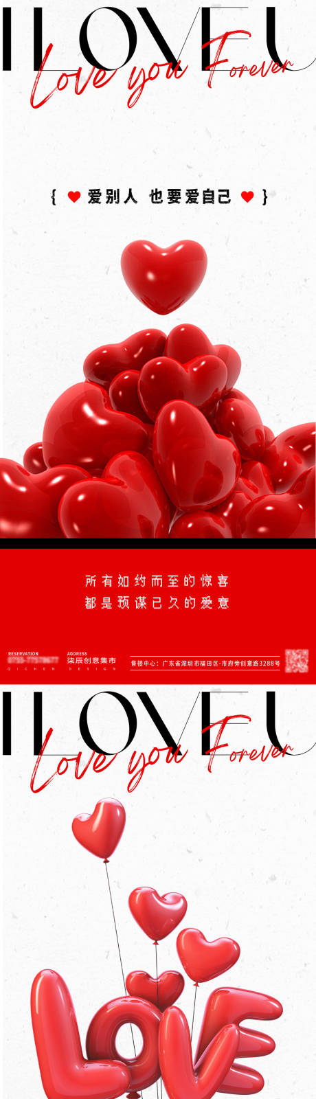 源文件下载【520红色爱心海报】编号：86920023780276069
