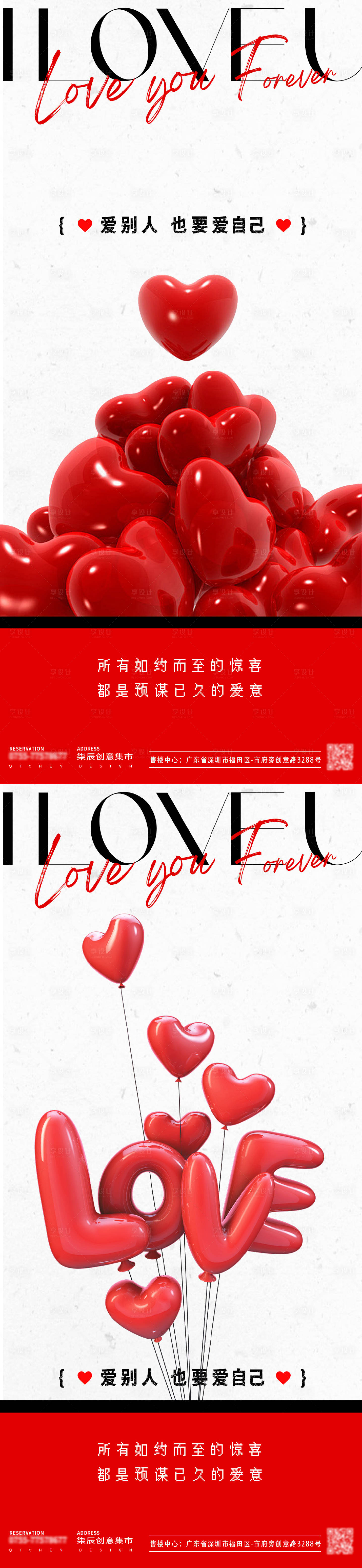 源文件下载【享设计】搜索编号：86920023780276069【520红色爱心海报】