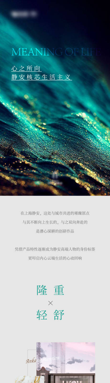 源文件下载【地产品质微信长图】编号：92970023755219061