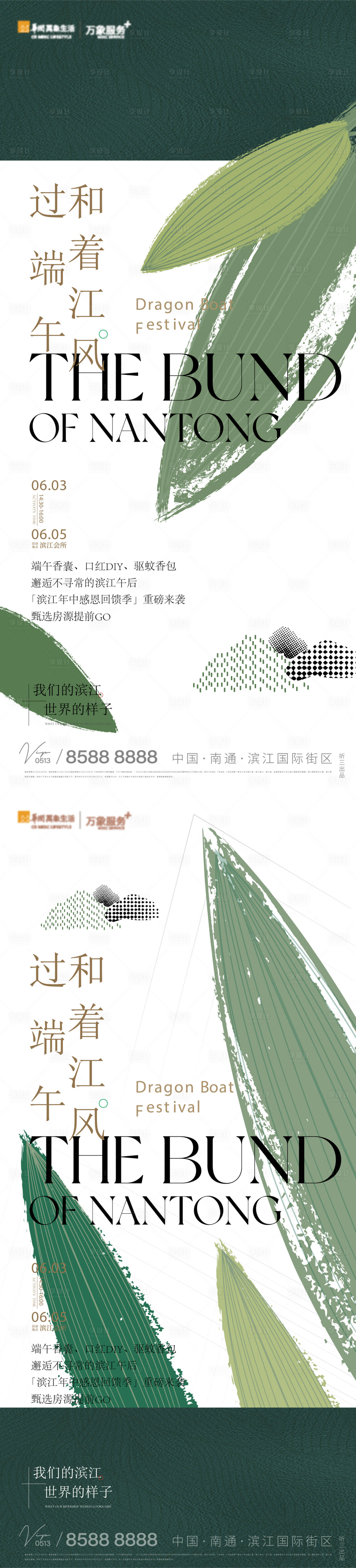 源文件下载【享设计】搜索编号：41740023948542306【端午创意系列海报】