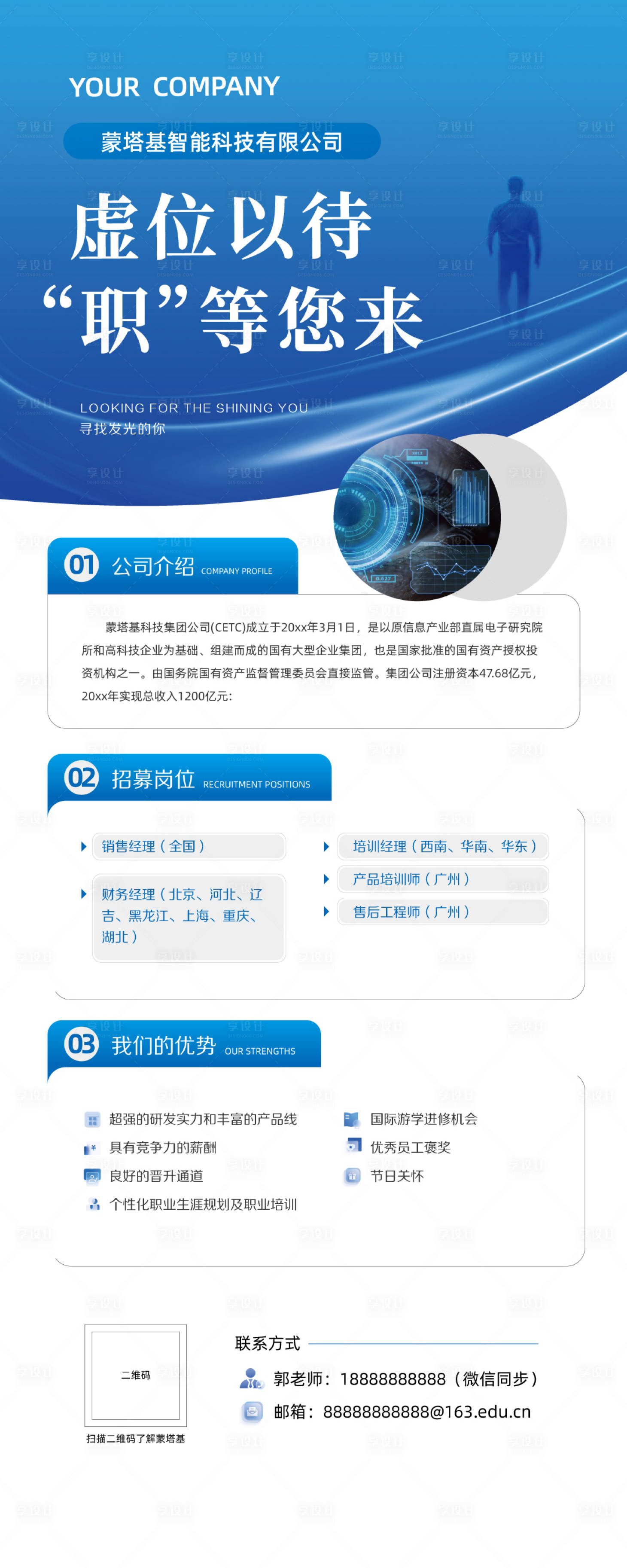 源文件下载【享设计】搜索编号：38700023914186981【招聘展架】