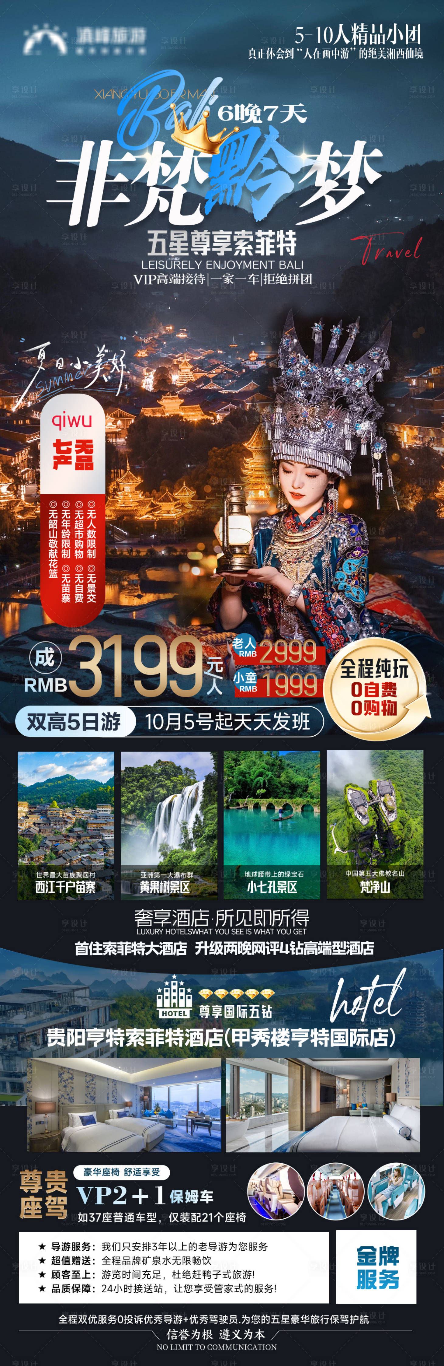 源文件下载【贵州旅游海报】编号：93950023813574056
