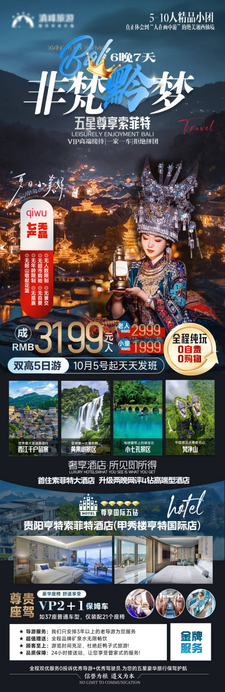 编号：93950023813574056【享设计】源文件下载-贵州旅游海报