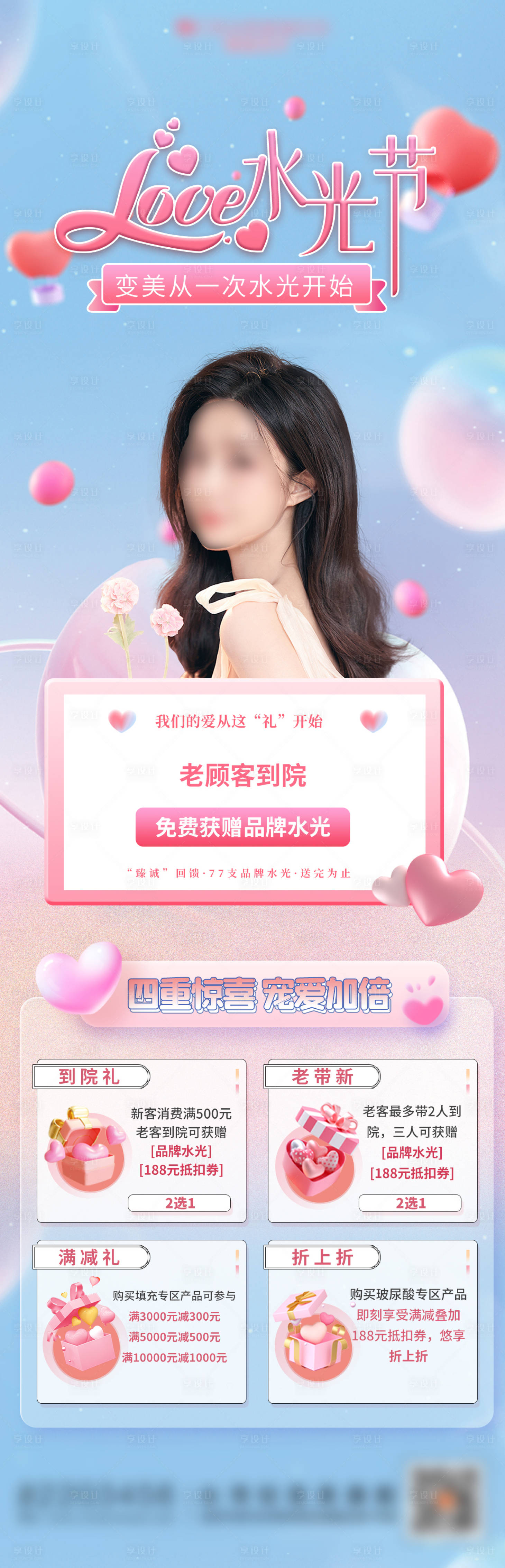 源文件下載【享設(shè)計】搜索編號：18750023716171521【水光海報到院禮】