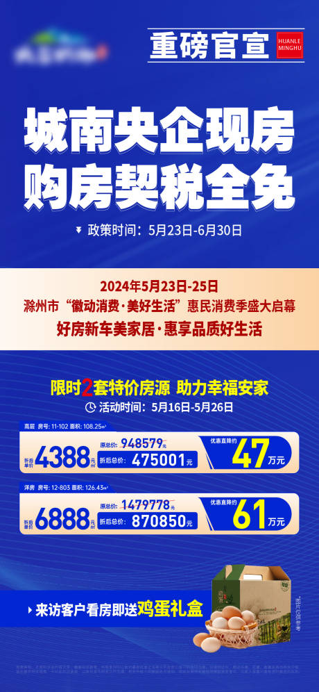 源文件下载【享设计】搜索编号：52480024054929965【地产政策利好海报】