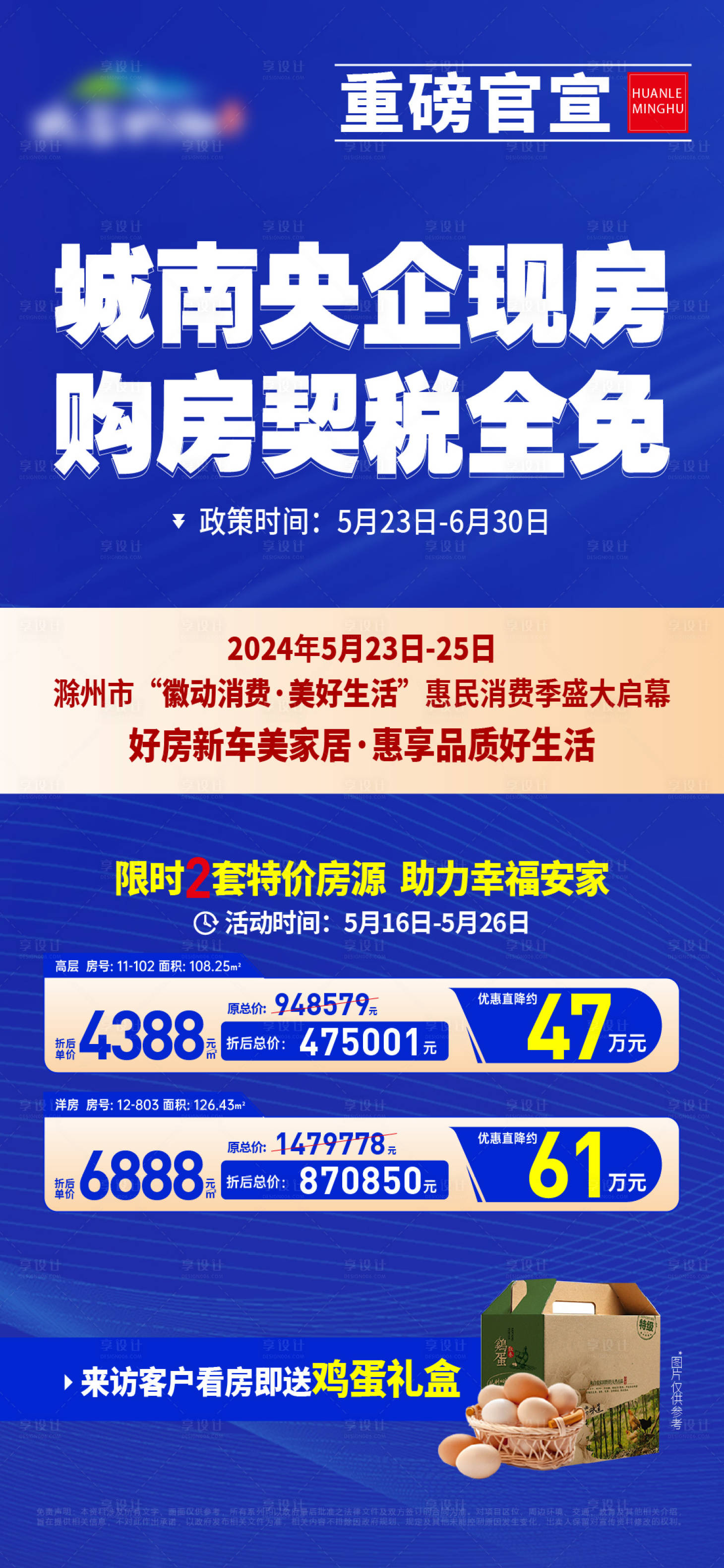 源文件下载【享设计】搜索编号：52480024054929965【地产政策利好海报】