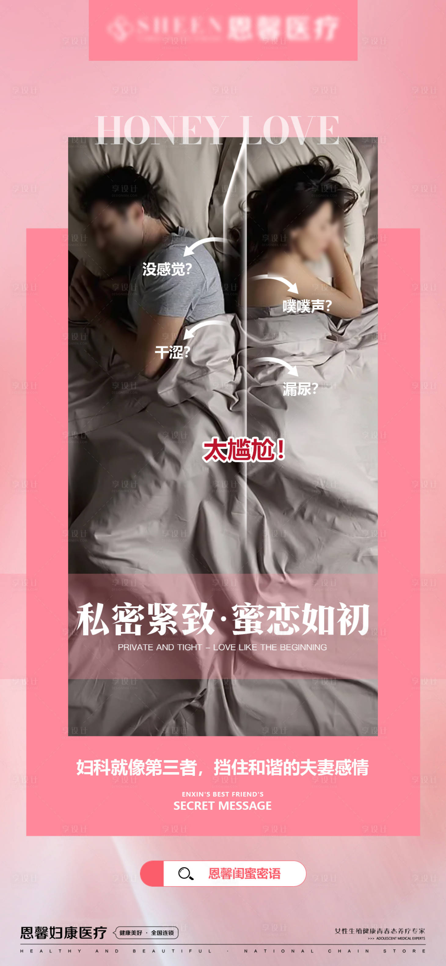 源文件下載【享設計】搜索編號：64710023883758727【私密緊致蜜戀如初海報】