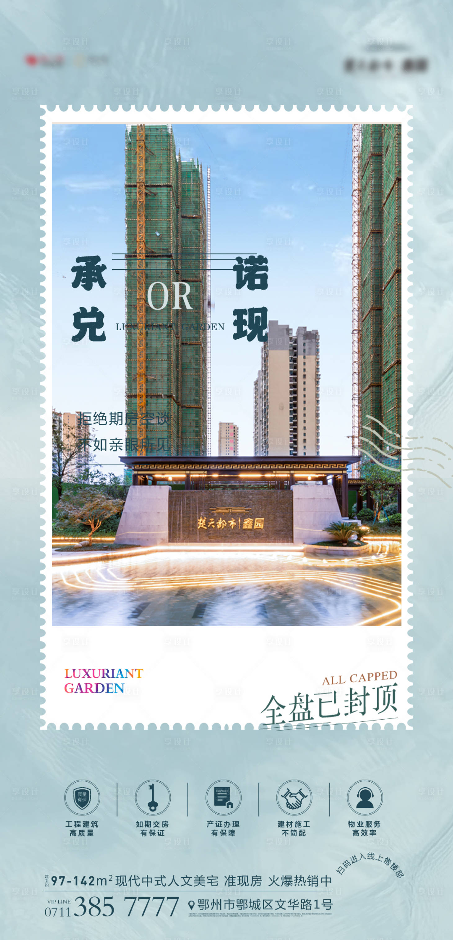 源文件下載【地產封頂海報】編號：92660024045484414