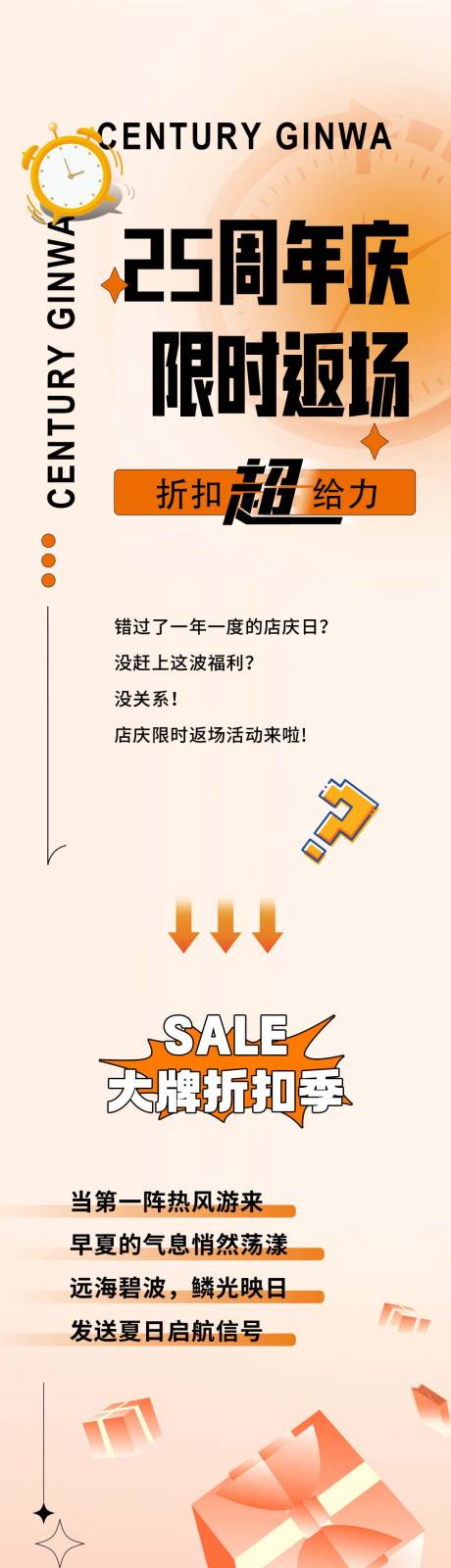 源文件下载【周年庆海报】编号：62280024252709251