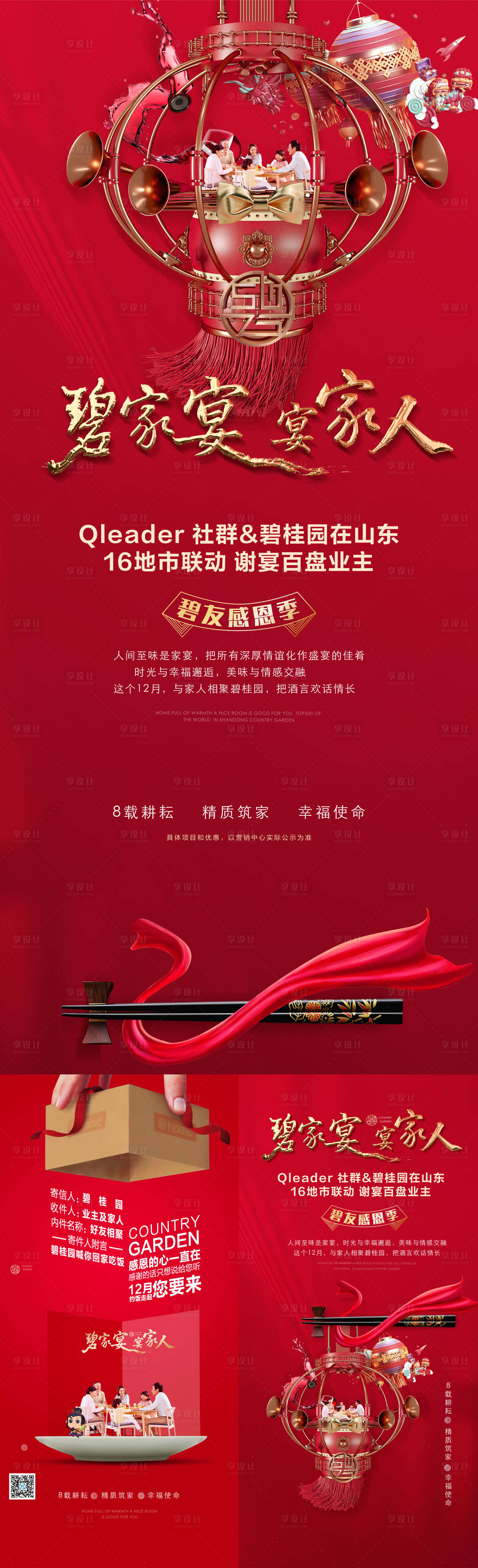 源文件下載【享設(shè)計】搜索編號：39810024216053191【地產(chǎn)家宴系列海報】