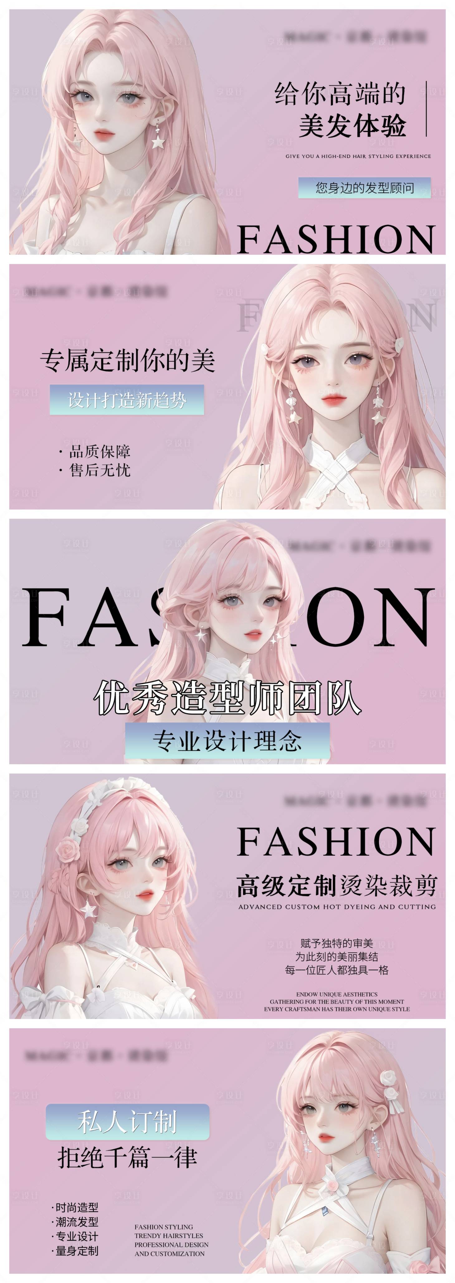 源文件下载【理发美发造型轮播图】编号：38430023850389820