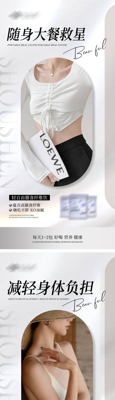 源文件下载【减肥产品系列海报】编号：97530023664829665