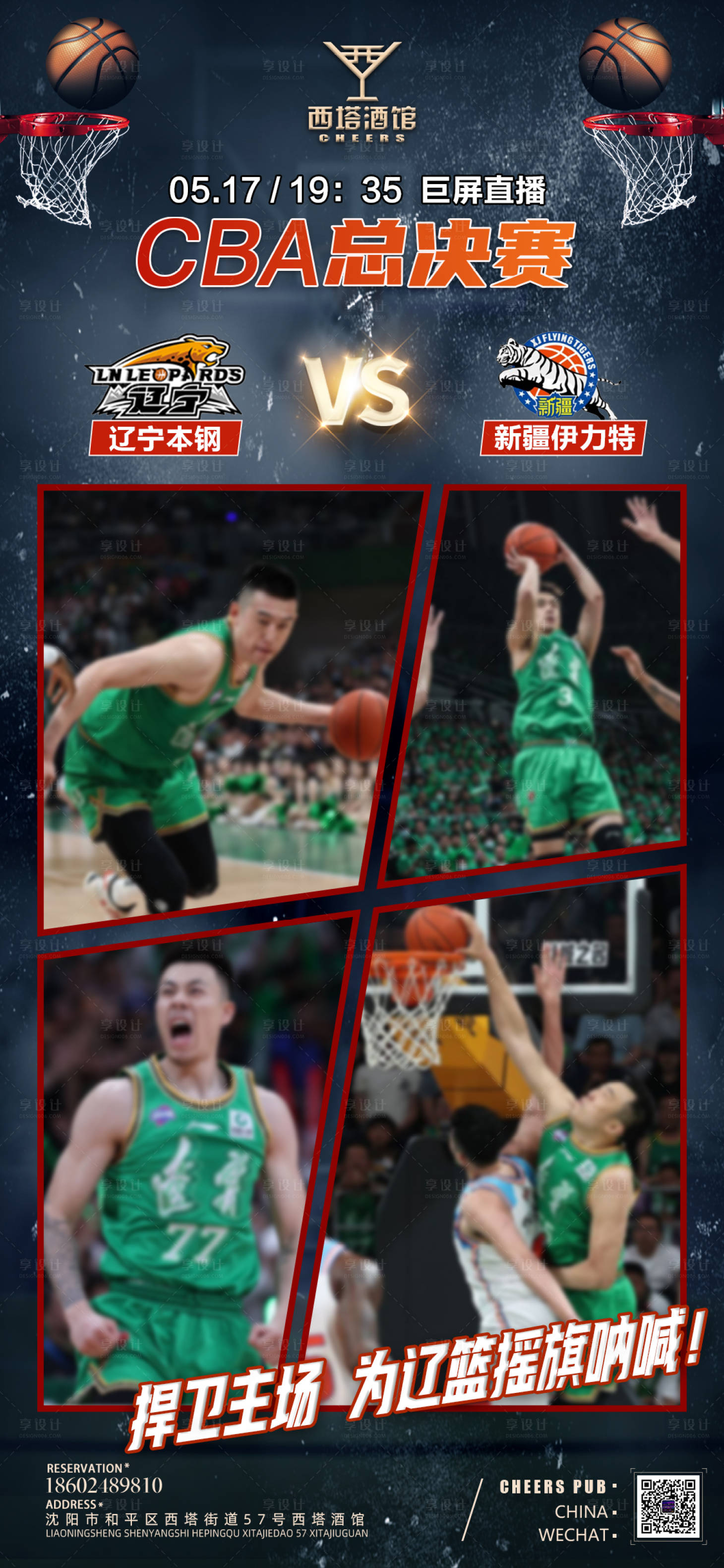 源文件下載【享設計】搜索編號：63920023940866130【籃球比賽海報】