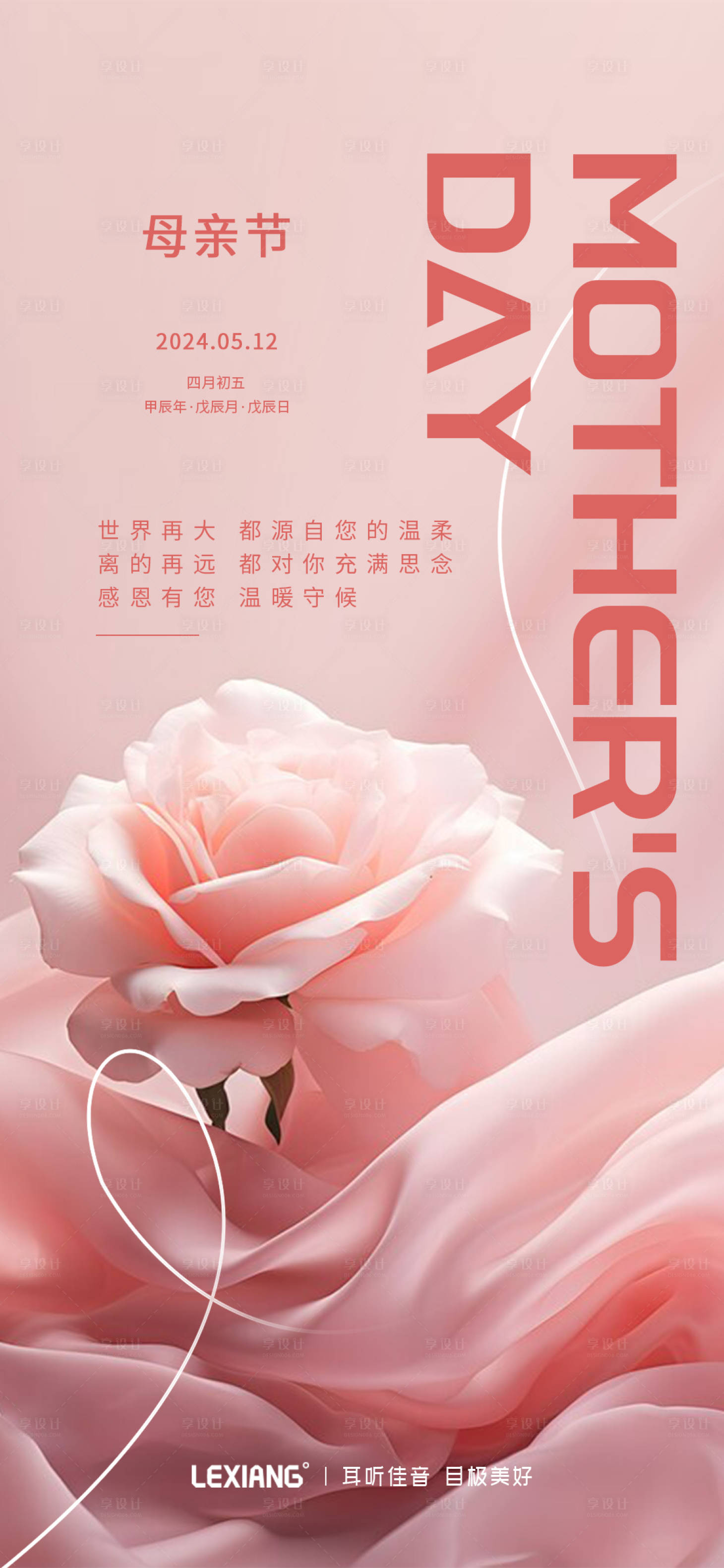 源文件下載【享設計】搜索編號：33580023652602524【母親節海報】