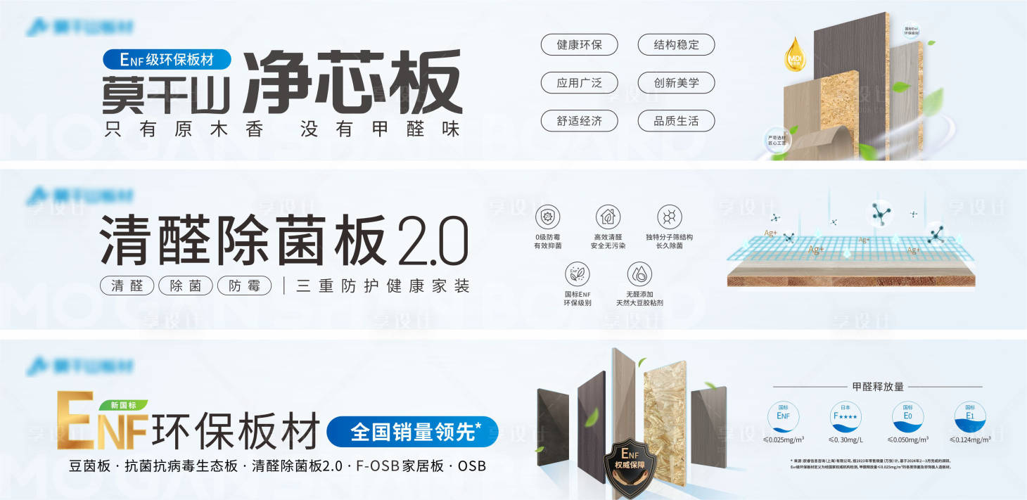 源文件下載【享設計】搜索編號：92340023868316226【家居建材板材宣傳banner】