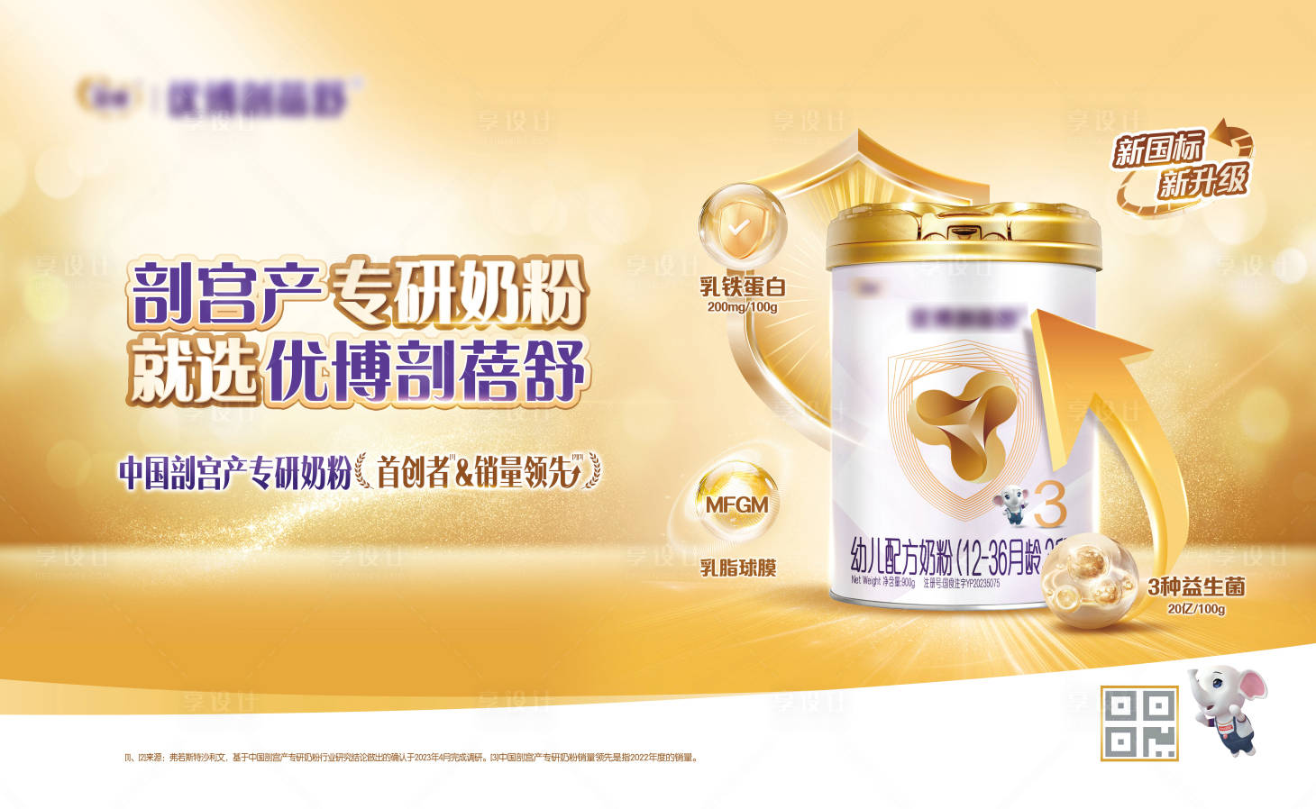 源文件下載【享設(shè)計】搜索編號：38400023689139711【奶粉宣傳活動主背景板】