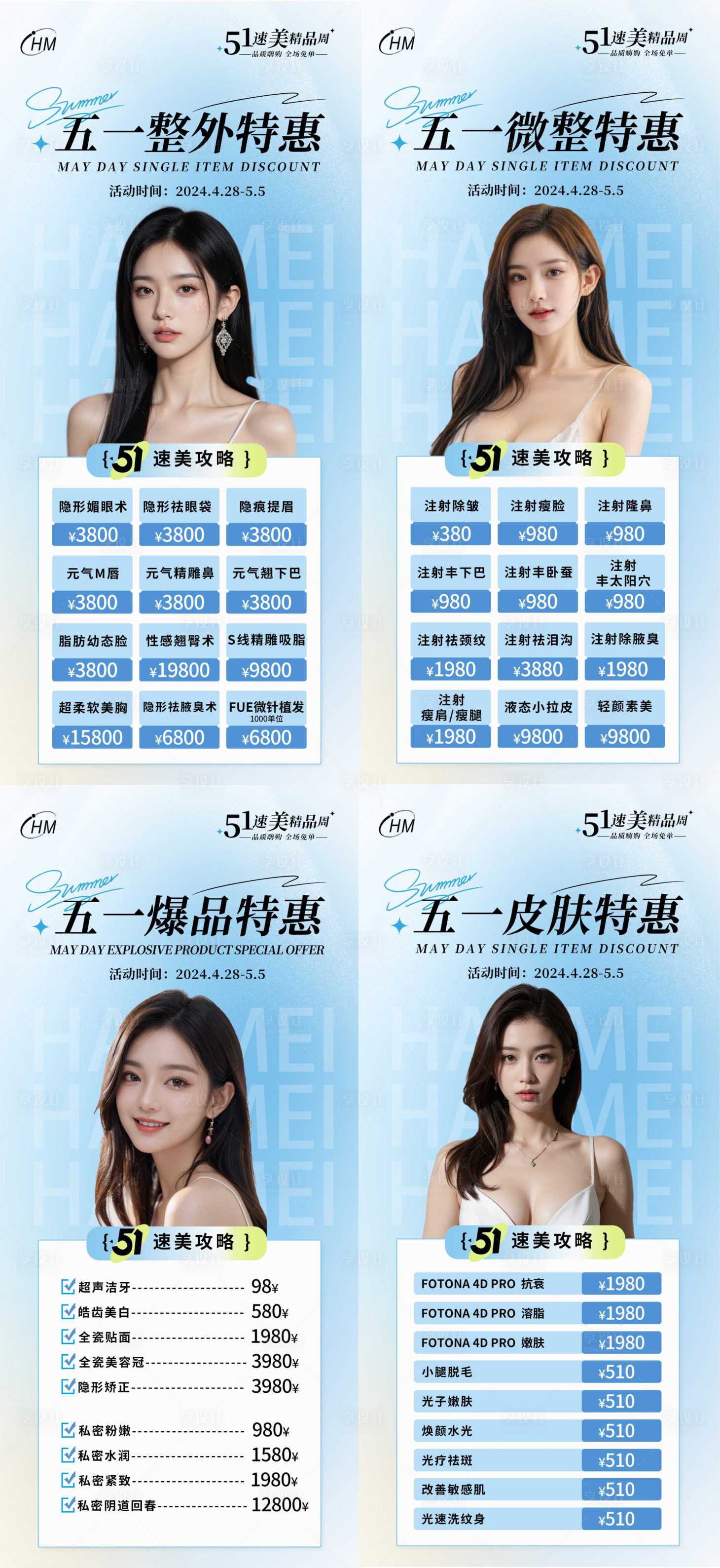 源文件下載【享設計】搜索編號：52540023656799986【五一特惠系列海報】