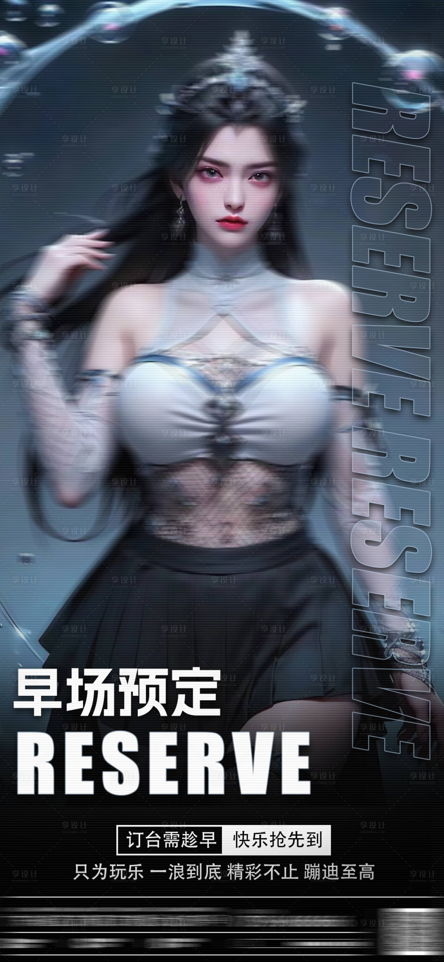 源文件下載【享設計】搜索編號：87060023870402993【酒吧早場預定海報】