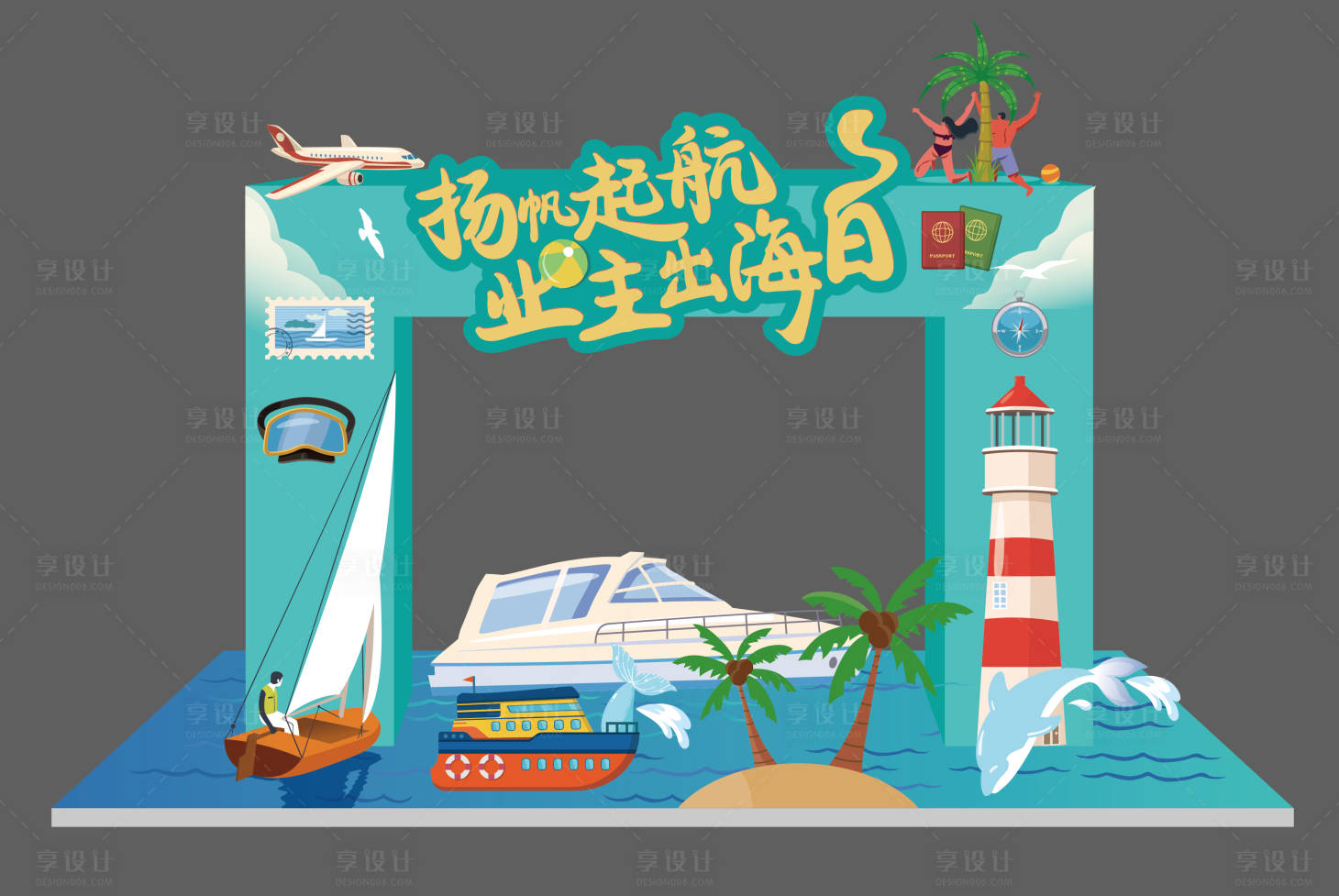 源文件下载【享设计】搜索编号：57100024023647293【扬帆出海美陈门头 】