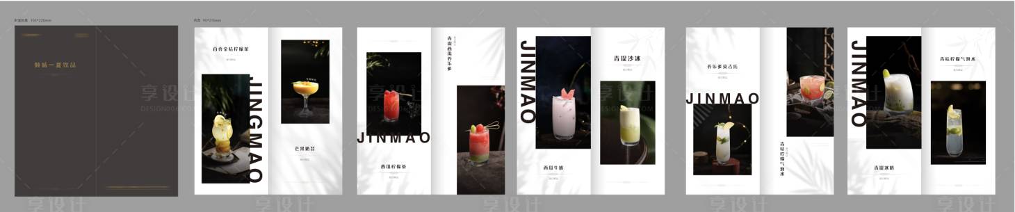 源文件下載【享設(shè)計(jì)】搜索編號：29660024153162054【飲品冊】