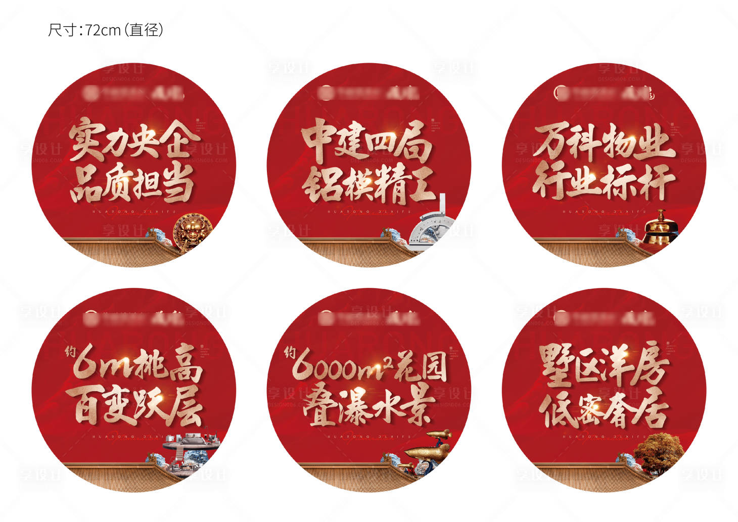源文件下載【享設計】搜索編號：64310023771468929【案場價值點包裝地貼 】