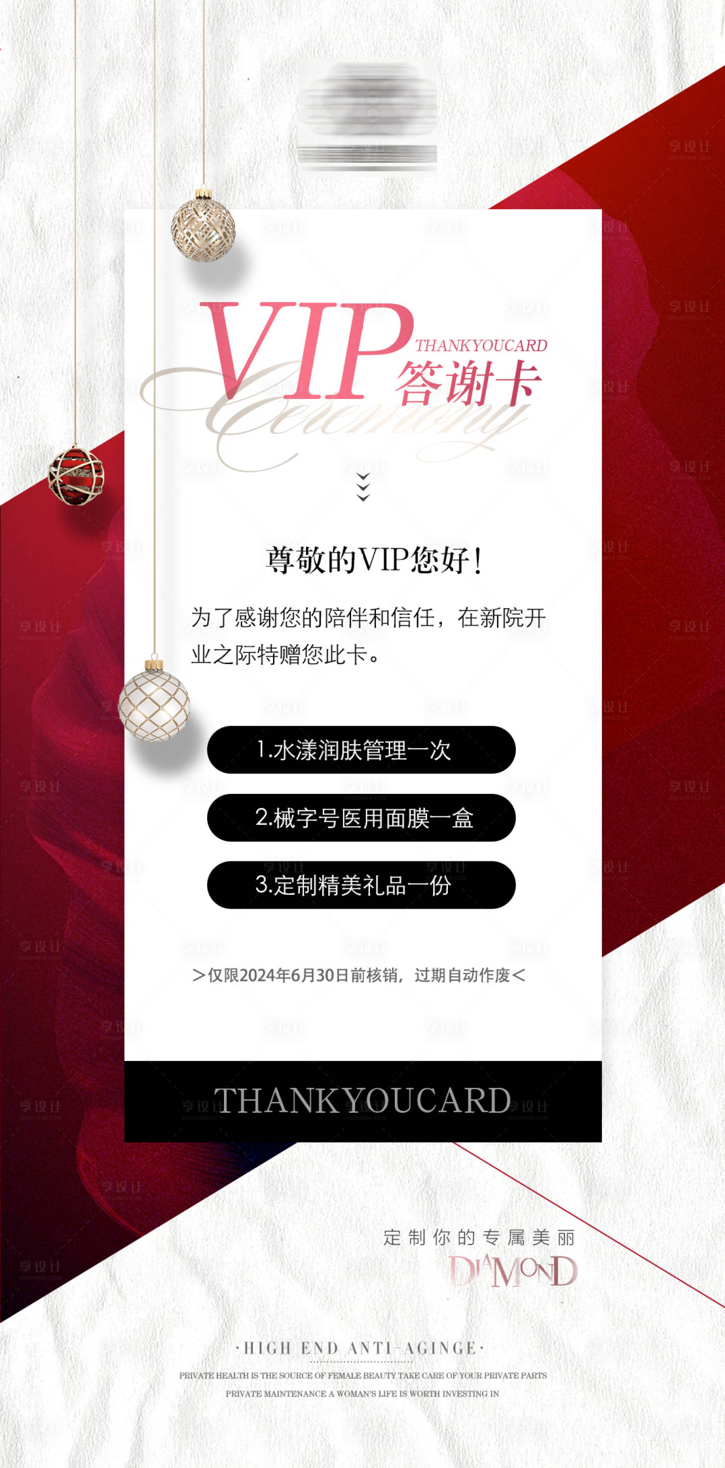 源文件下載【醫美VIP活動海報】編號：68660023707727278