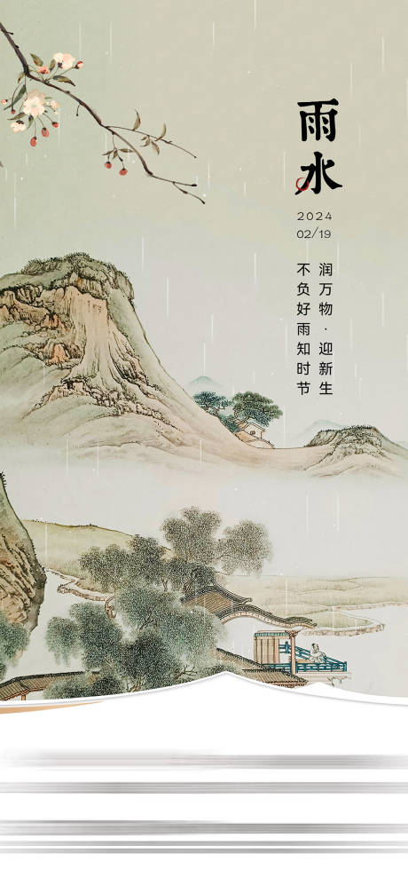 编号：33550024074438378【享设计】源文件下载-雨水节气海报